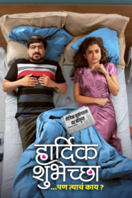 Hardik Shubheccha