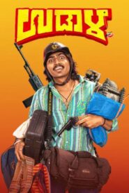 Udaala (2025) Hindi Dubbed